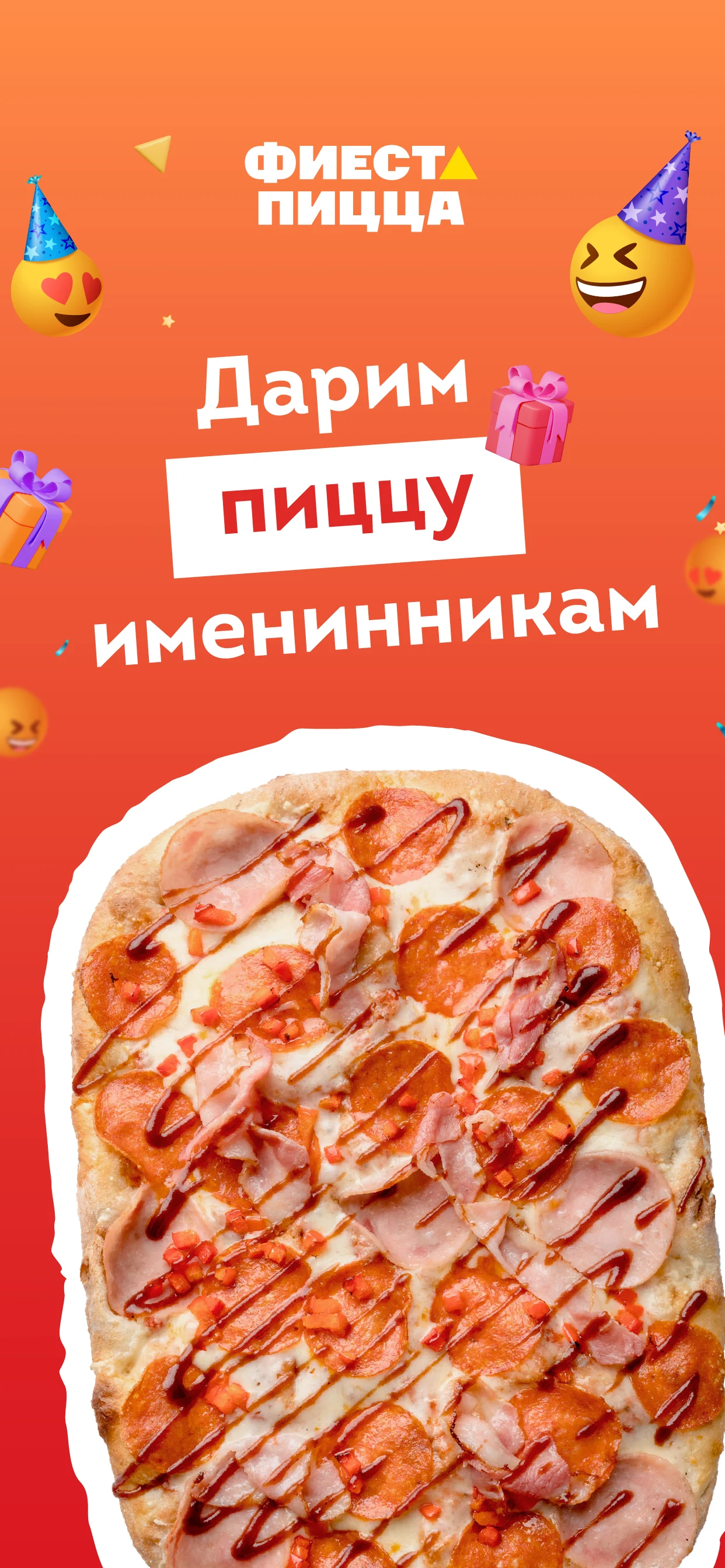 Фиеста Пицца - доставка еды screenshot