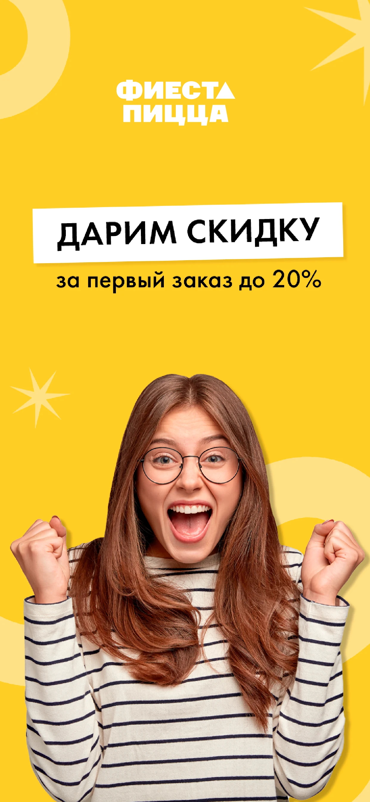 Фиеста Пицца - доставка еды screenshot