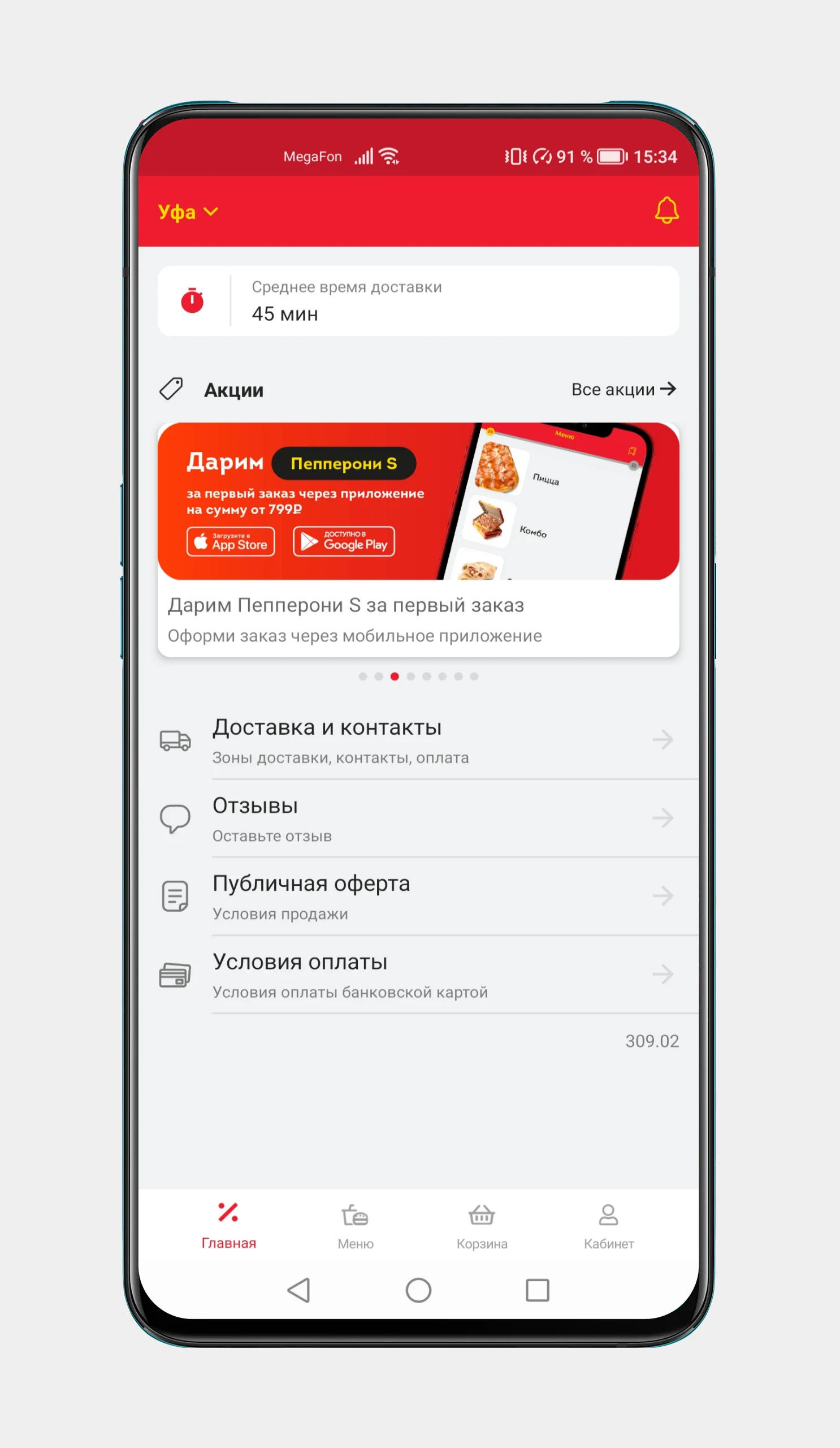 Фиеста Пицца - доставка еды screenshot